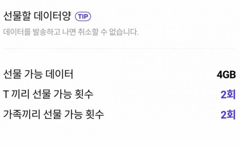 SKT 데이터 2기가 2900원 | 인스티즈