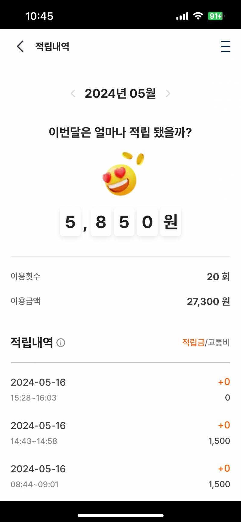 [잡담] K패스 쓰는 익들아 적립 나중에 되는 거 맞지??? | 인스티즈
