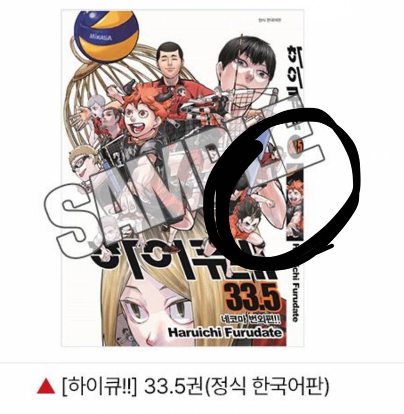 [잡담] 근데 하이큐 특전 33.5권 두 번 할 가능성은 없나? | 인스티즈