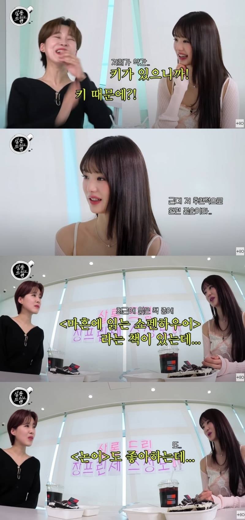 피식쇼 장원영 편과 살롱드립 장원영 편 차이 | 인스티즈
