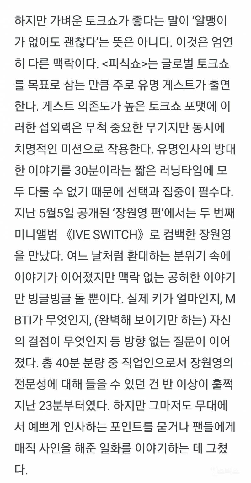 피식쇼 장원영 편과 살롱드립 장원영 편 차이 | 인스티즈