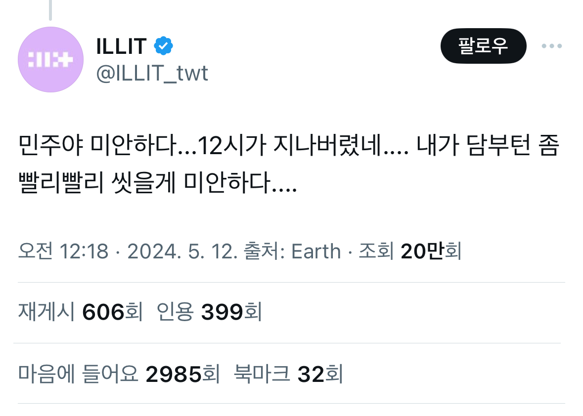 [정보/소식] 빌리프랩이 피드백해야할 뉴진스,베이비몬스터 악플러 팔로우한 아일릿멤트 | 인스티즈