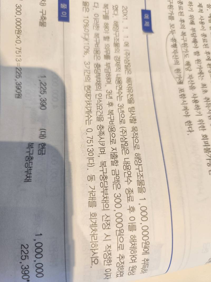 [잡담] 회계나 재경관리 잘 아는익있어? 현재가치계수를 왜 곱하는거야? | 인스티즈