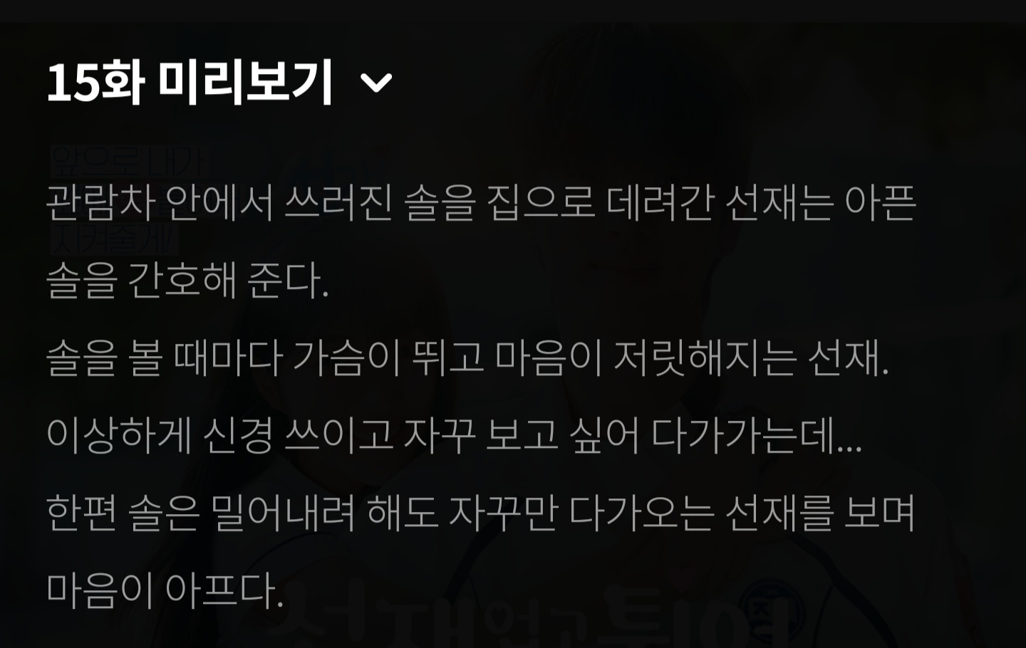 [정보/소식] 선재업고튀어 15화 택예 | 인스티즈