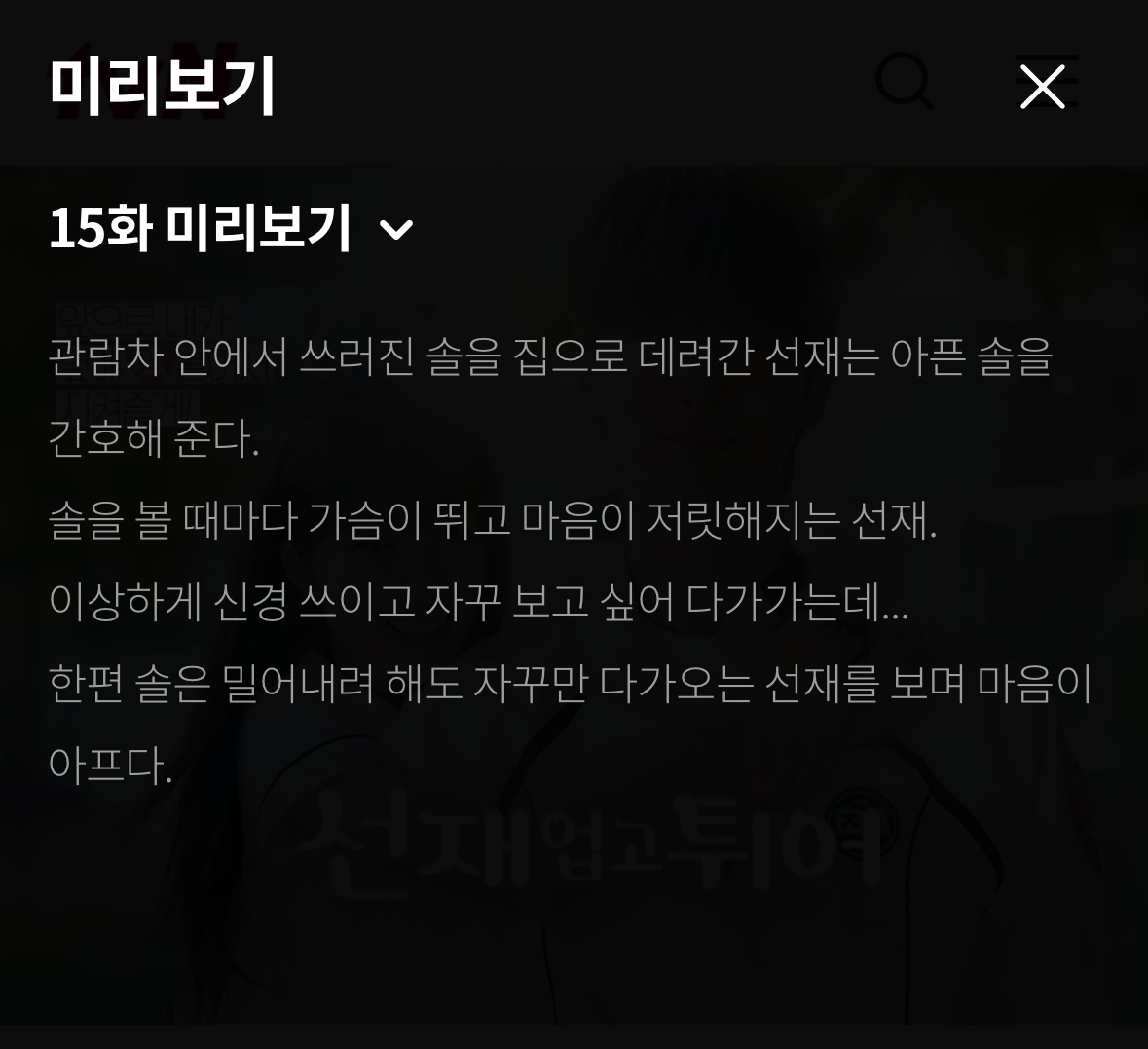 [잡담] 15화 텍예 뜸 | 인스티즈