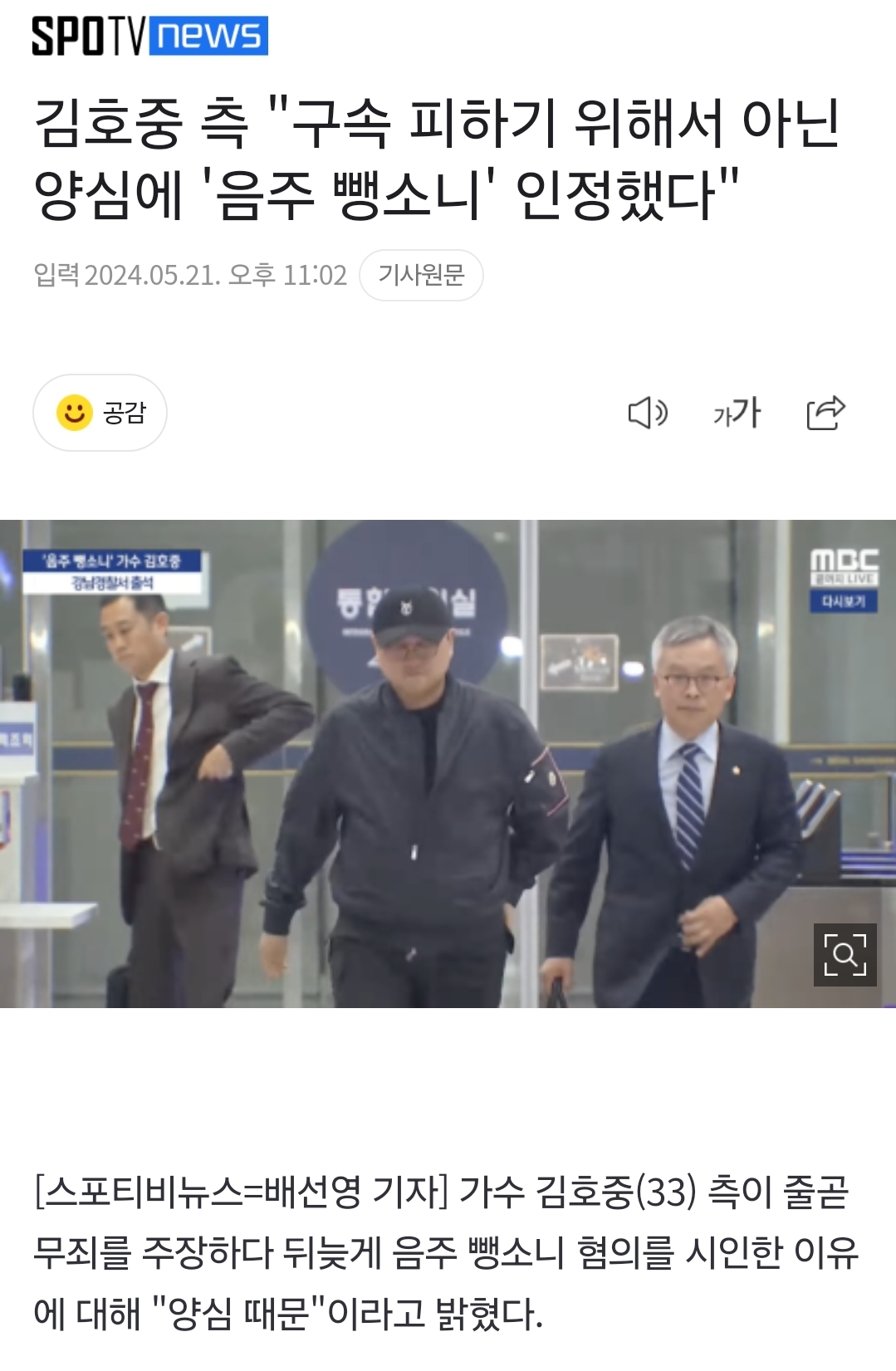 [정보/소식] 김호중 측 "구속 피하기 위해서 아닌 양심에 '음주 뺑소니' 인정했다" | 인스티즈