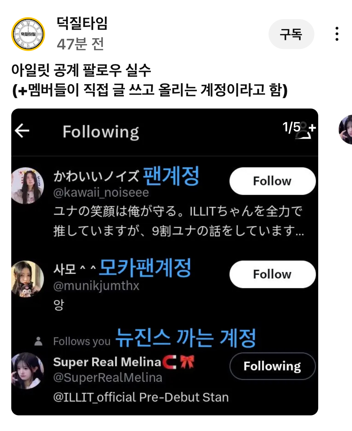 [정보/소식] 빌리프랩이 피드백해야할 뉴진스,베이비몬스터 악플러 팔로우한 아일릿멤트 | 인스티즈