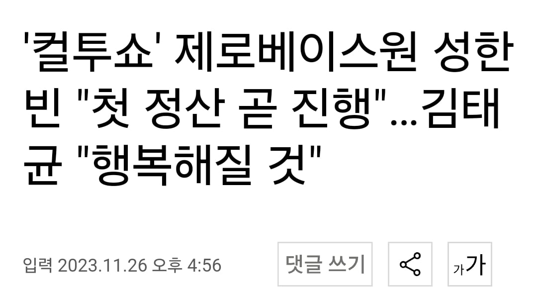 [잡담] 제베원이 정산을 4개월만에 받았는데 | 인스티즈