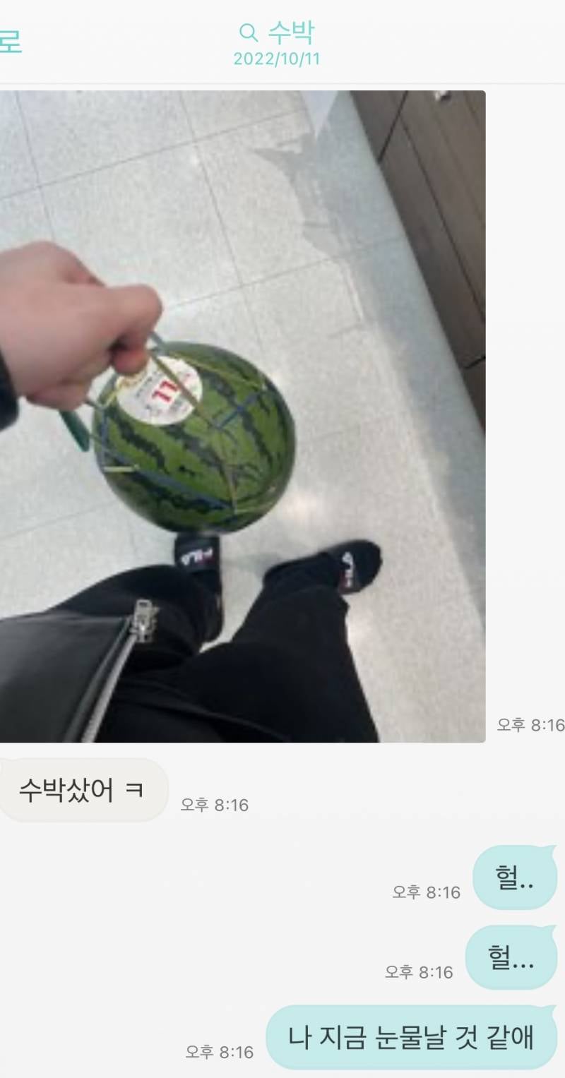 [연애중] 내 애인 레전드 수박보이 | 인스티즈