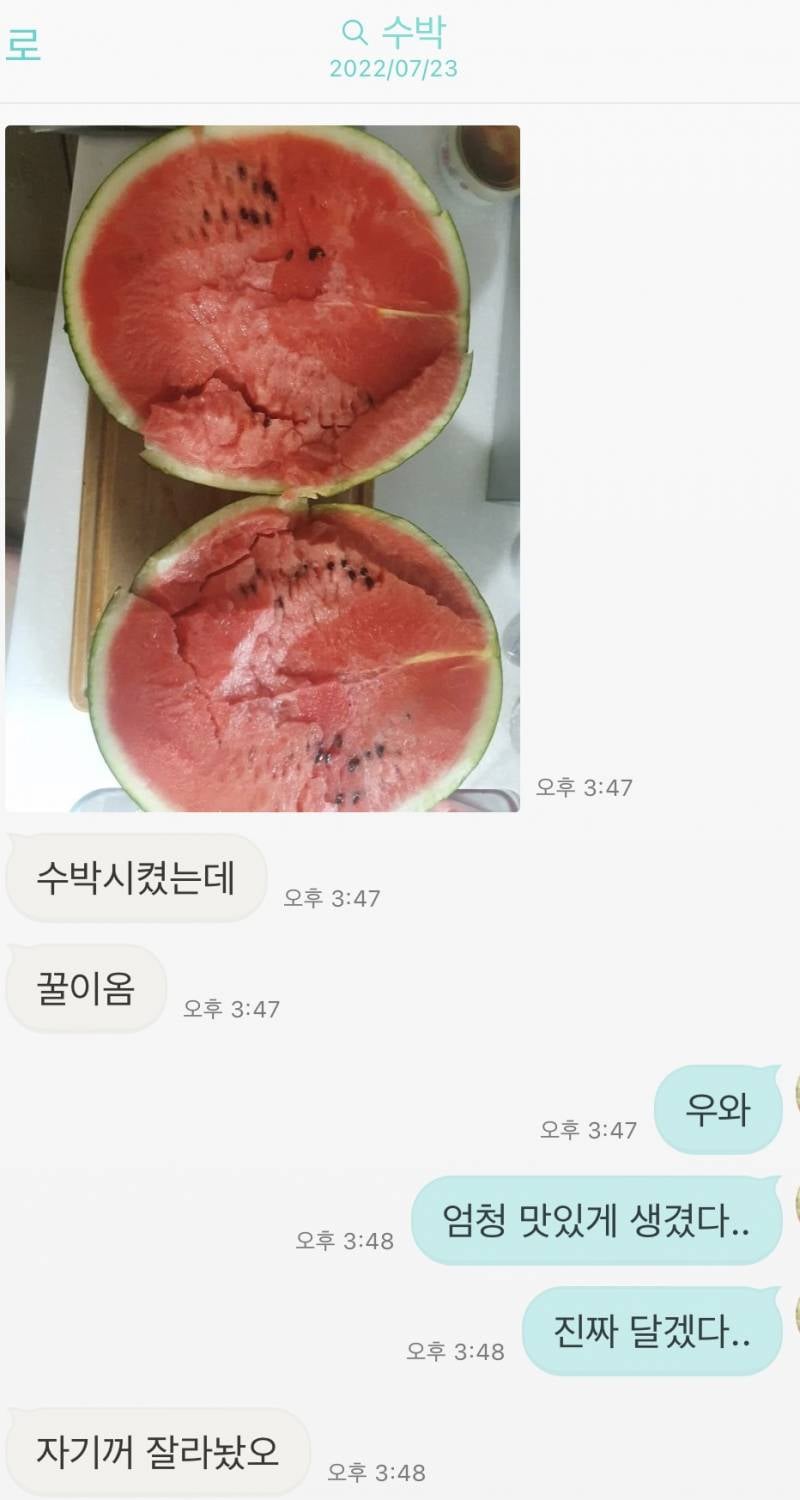 [연애중] 내 애인 레전드 수박보이 | 인스티즈