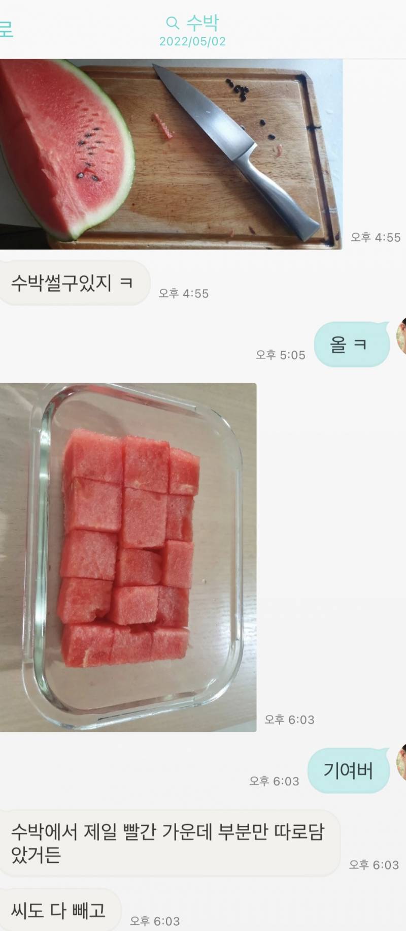 [연애중] 내 애인 레전드 수박보이 | 인스티즈
