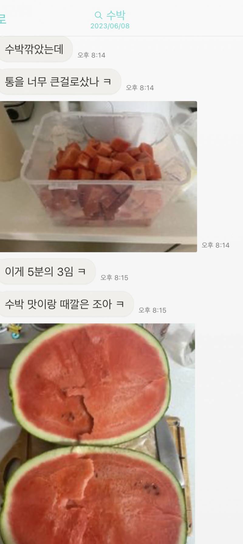 [연애중] 내 애인 레전드 수박보이 | 인스티즈