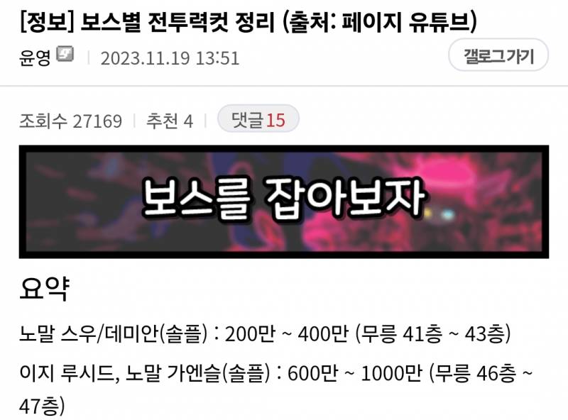 [잡담] 보스 돌이 전투력 컷 이거 진짜 맞아? | 인스티즈