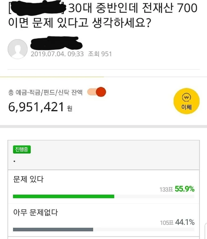 30대 중반인데 전재산 700 있다는 사람 논란 | 인스티즈