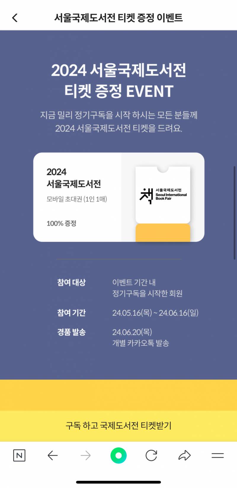 [잡담] 밀리의 서재에서 이벤트 하고 있네 | 인스티즈