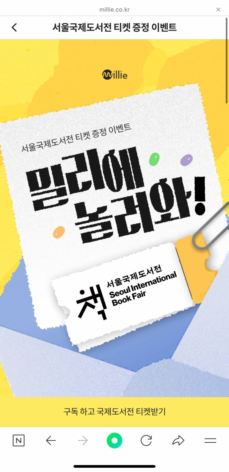 [잡담] 밀리의 서재에서 이벤트 하고 있네 | 인스티즈