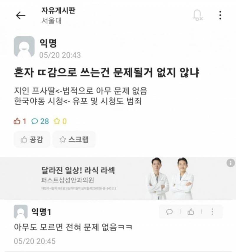[잡담] 서울대 에타 근황 | 인스티즈