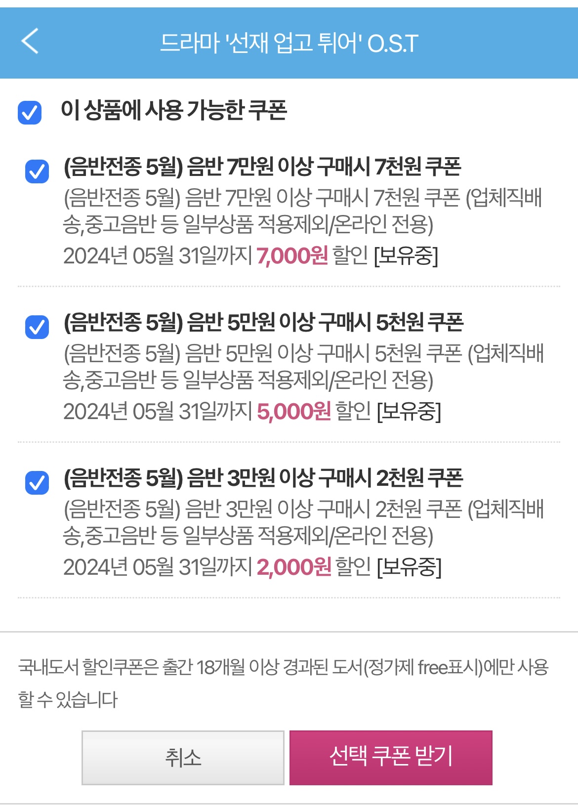 [잡담] 선업튀 앨범 알라딘에서 구매할 수범이들 참고! | 인스티즈