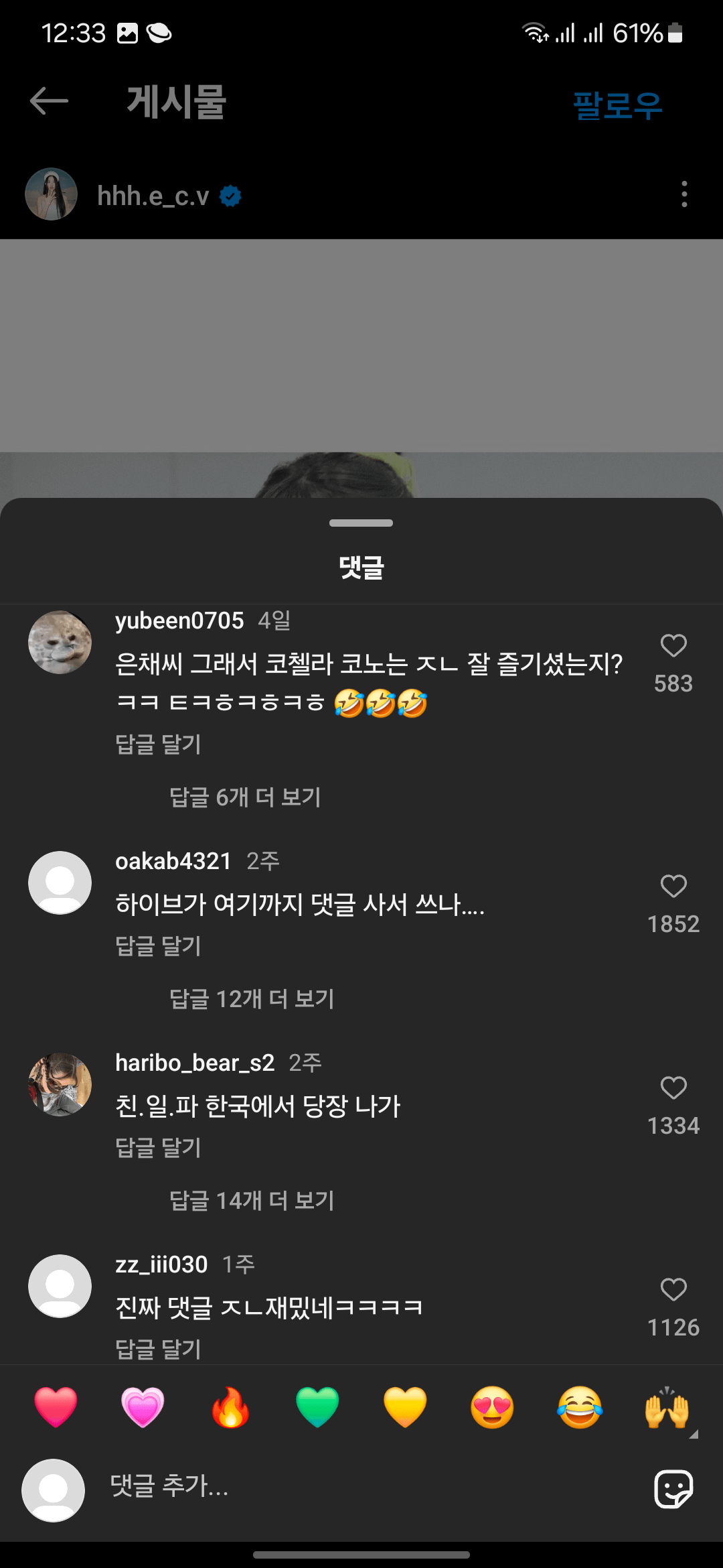 [마플] 홍은채는 그냥 여론 나락간듯... | 인스티즈