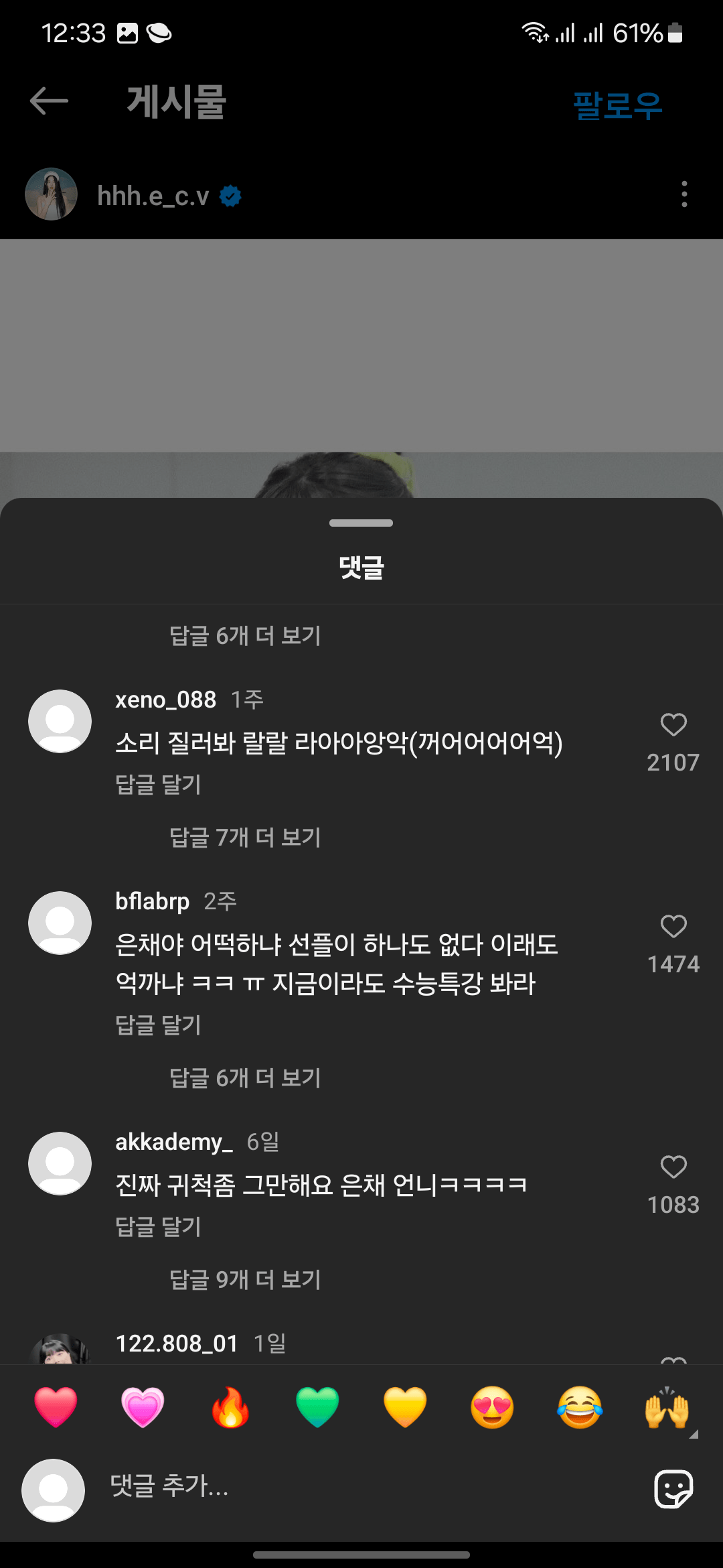 [마플] 홍은채는 그냥 여론 나락간듯... | 인스티즈