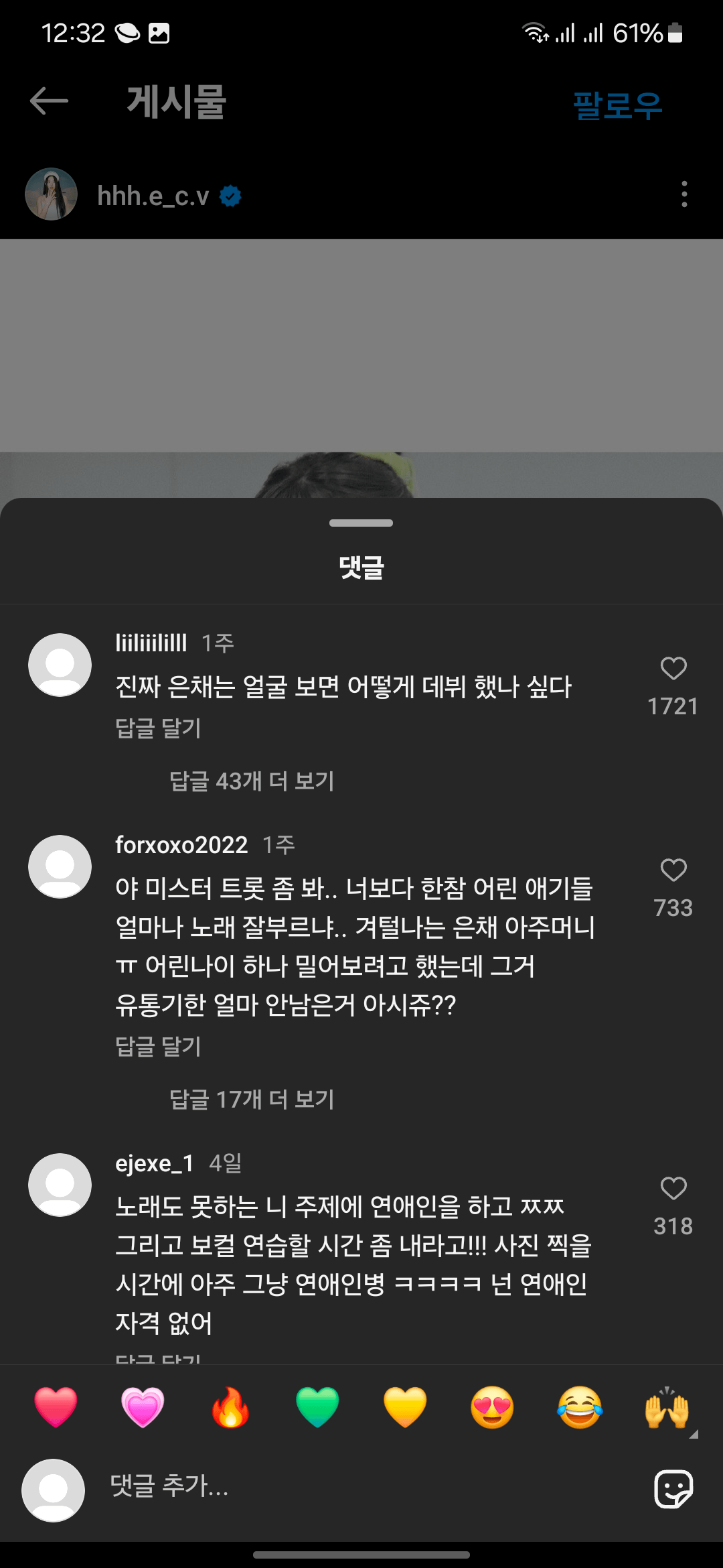 [마플] 홍은채는 그냥 여론 나락간듯... | 인스티즈