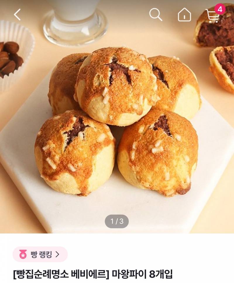 [잡담] 마왕파이 먹어본 익 있어? | 인스티즈