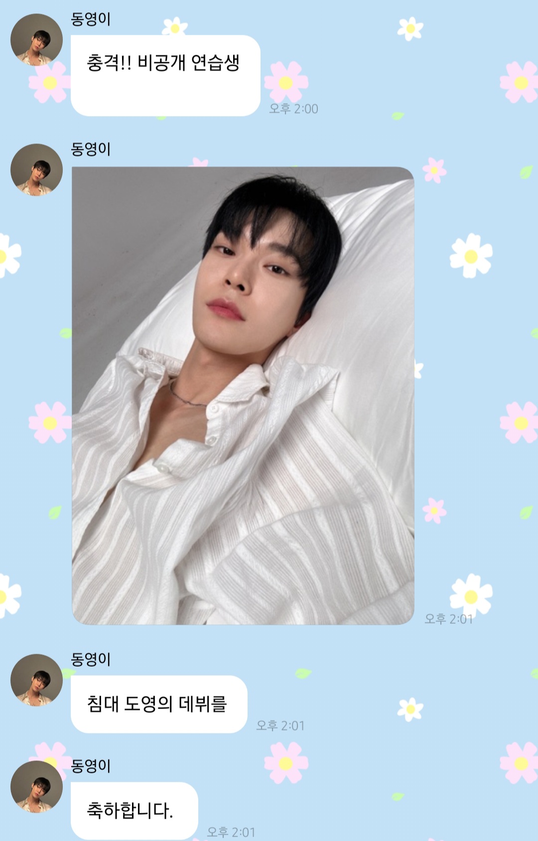 [잡담] 투표마감되고 비공개 연생 데뷔한 사건.. (ㅈㅇ 도영) | 인스티즈