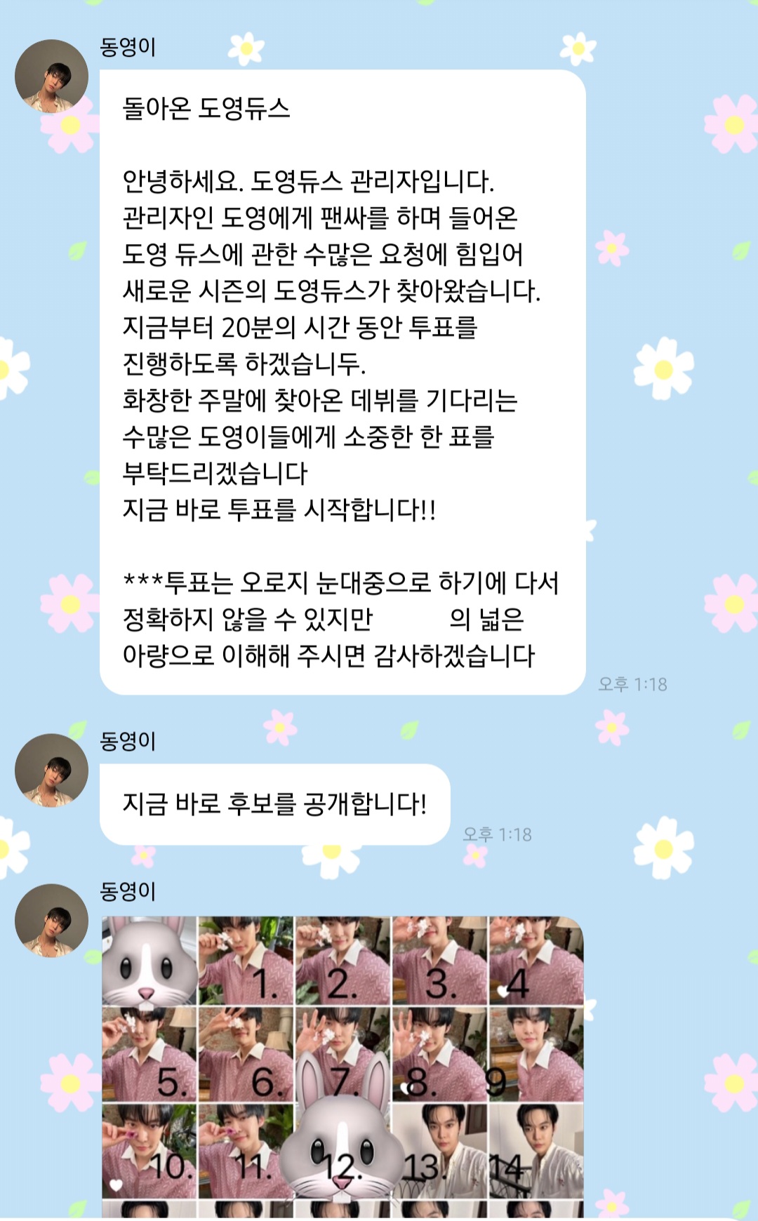 [잡담] 투표마감되고 비공개 연생 데뷔한 사건.. (ㅈㅇ 도영) | 인스티즈