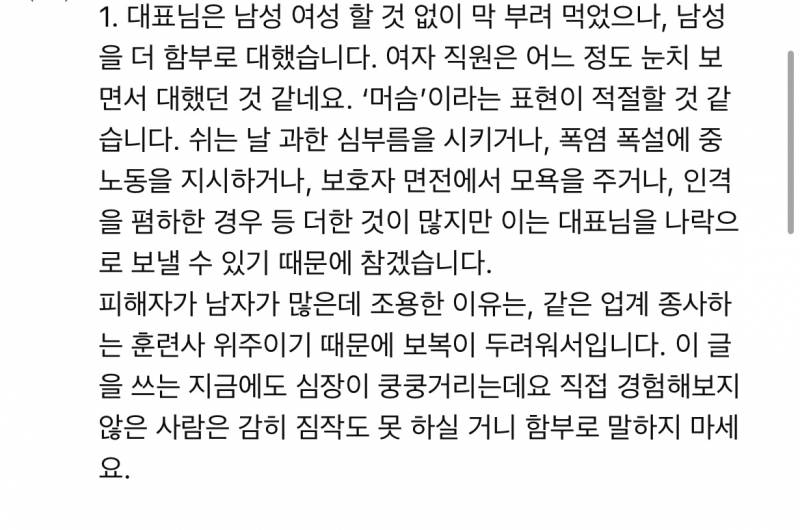 [잡담] 강형욱 이 폭로댓 충격이다 | 인스티즈