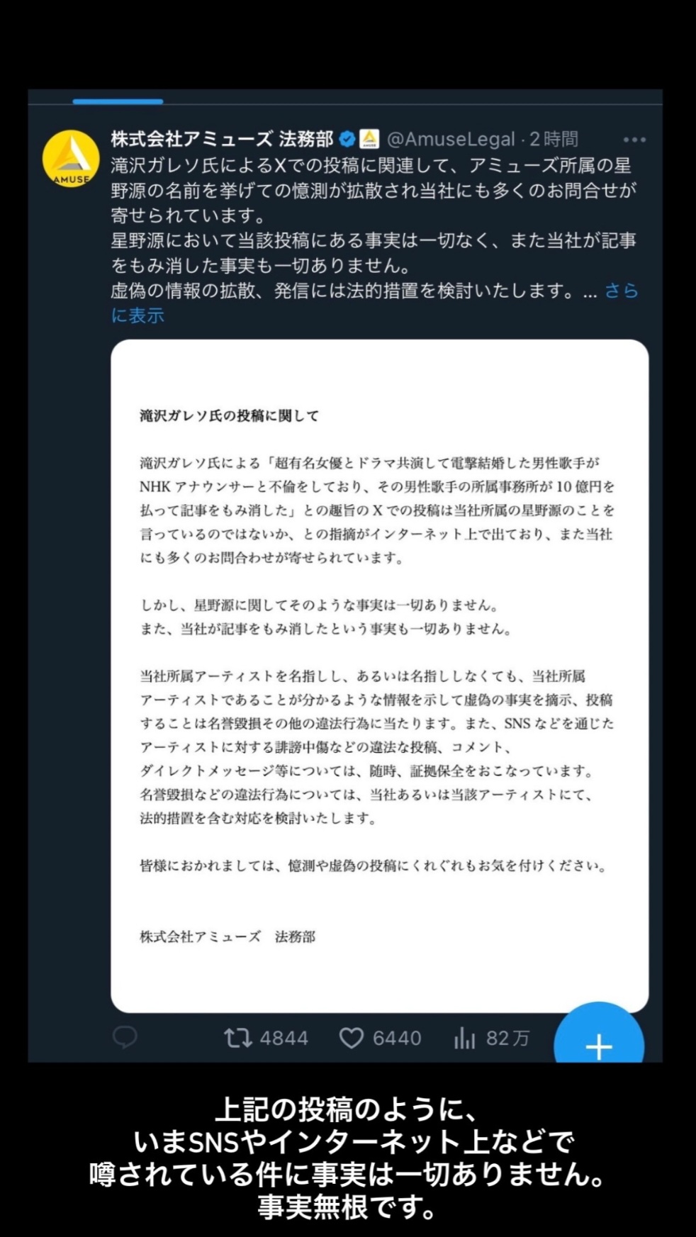 [정보/소식] 일본 배우 호시노 겐 소속사 아뮤즈 법무부 & 호시노 겐 & 아라가키 유이 렉카 허위 정보 유포 공식 입장 | 인스티즈