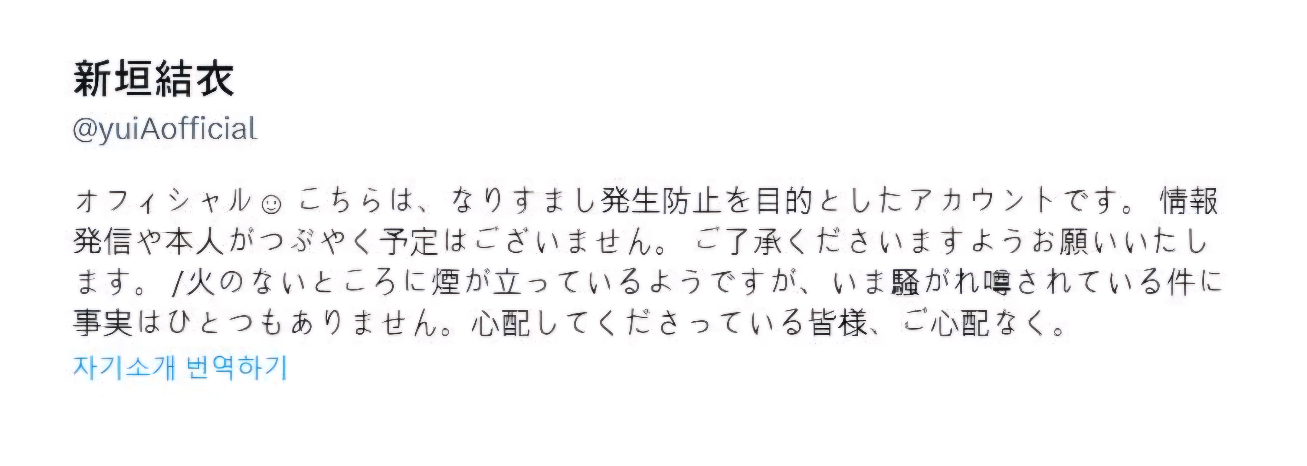 [정보/소식] 일본 배우 호시노 겐 소속사 아뮤즈 법무부 & 호시노 겐 & 아라가키 유이 렉카 허위 정보 유포 공식 입장 | 인스티즈