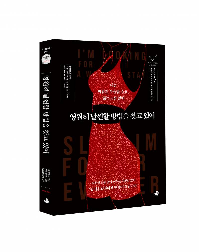 도서 '영원히 날씬할 방법을 찾고 있어' 증정 이벤트 | 인스티즈