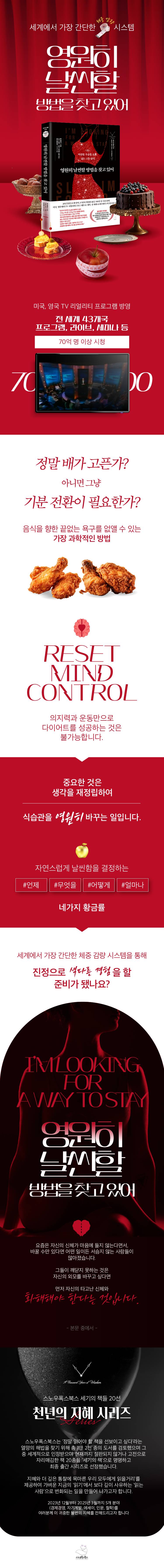 도서 '영원히 날씬할 방법을 찾고 있어' 증정 이벤트 | 인스티즈