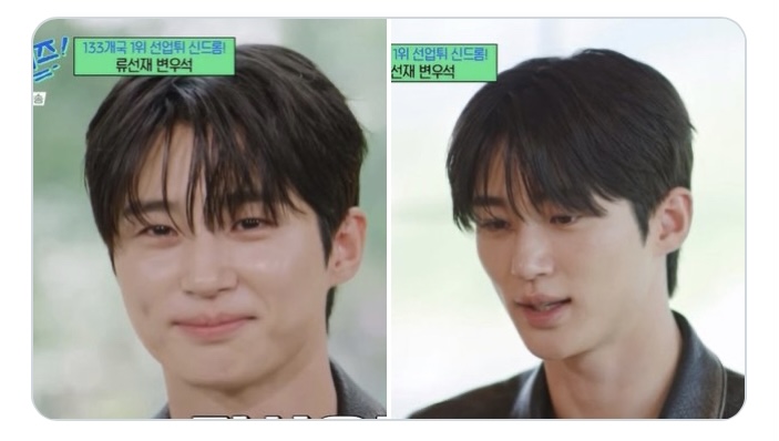 [잡담] 변우석 유퀴즈 붓기 차이 | 인스티즈