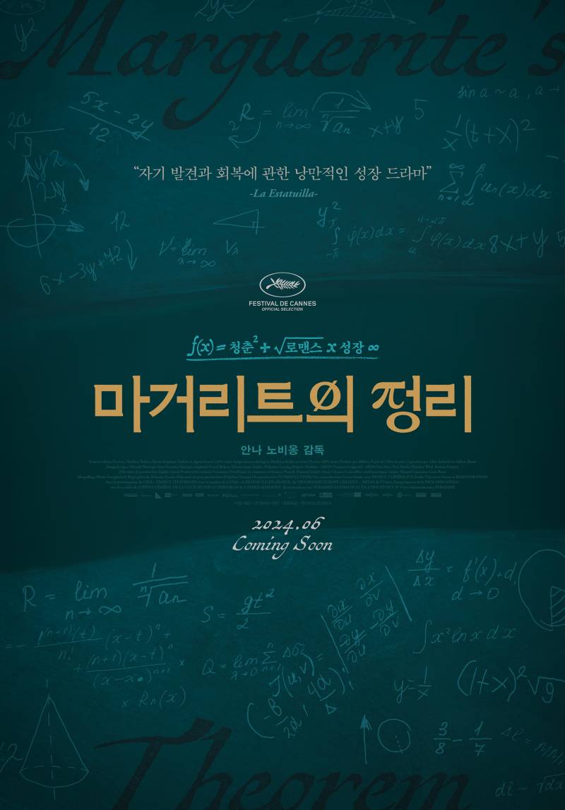 영화 '마거리트의 정리' 시사회 초대 이벤트 | 인스티즈