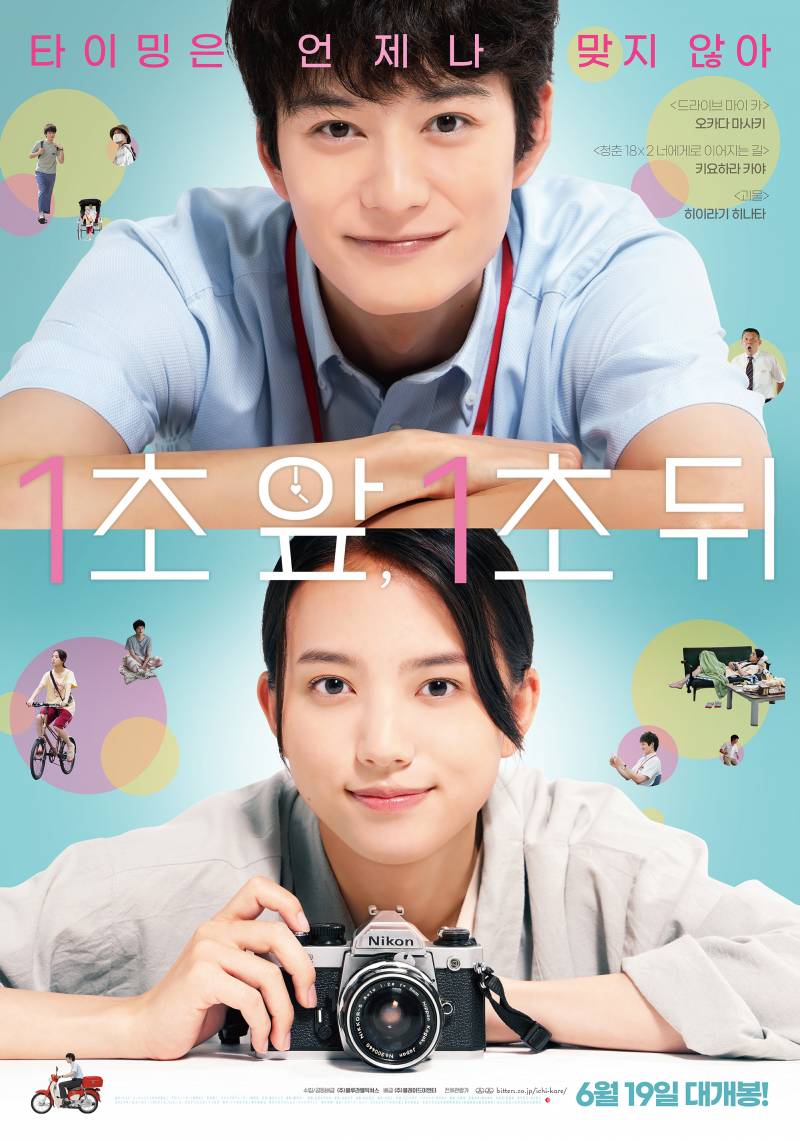 영화 '일초 앞, 일초 뒤' 시사회 초대 이벤트 | 인스티즈