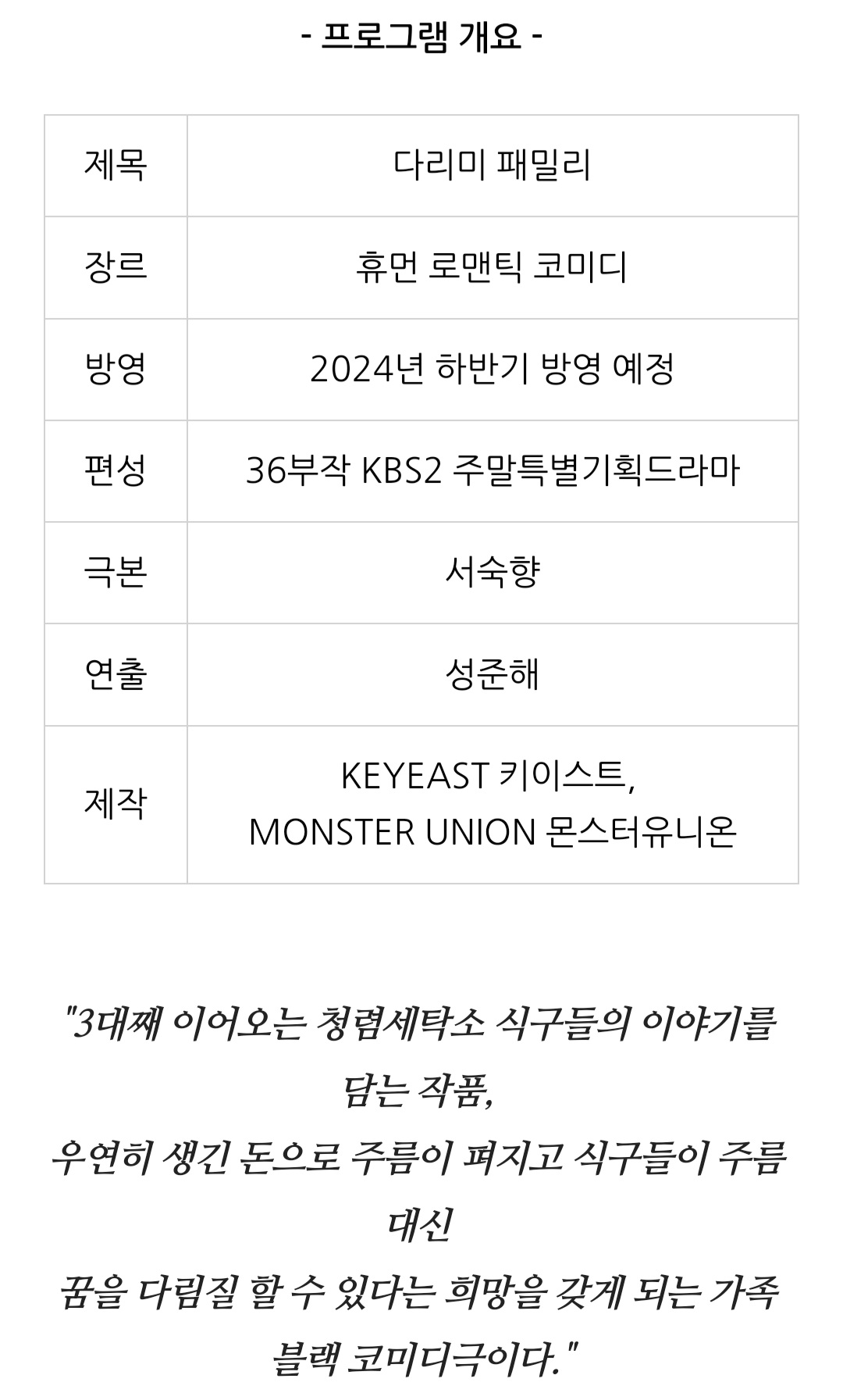 [잡담] 케사 다음 주드 다리미패밀리 36부작 썰 있네 | 인스티즈