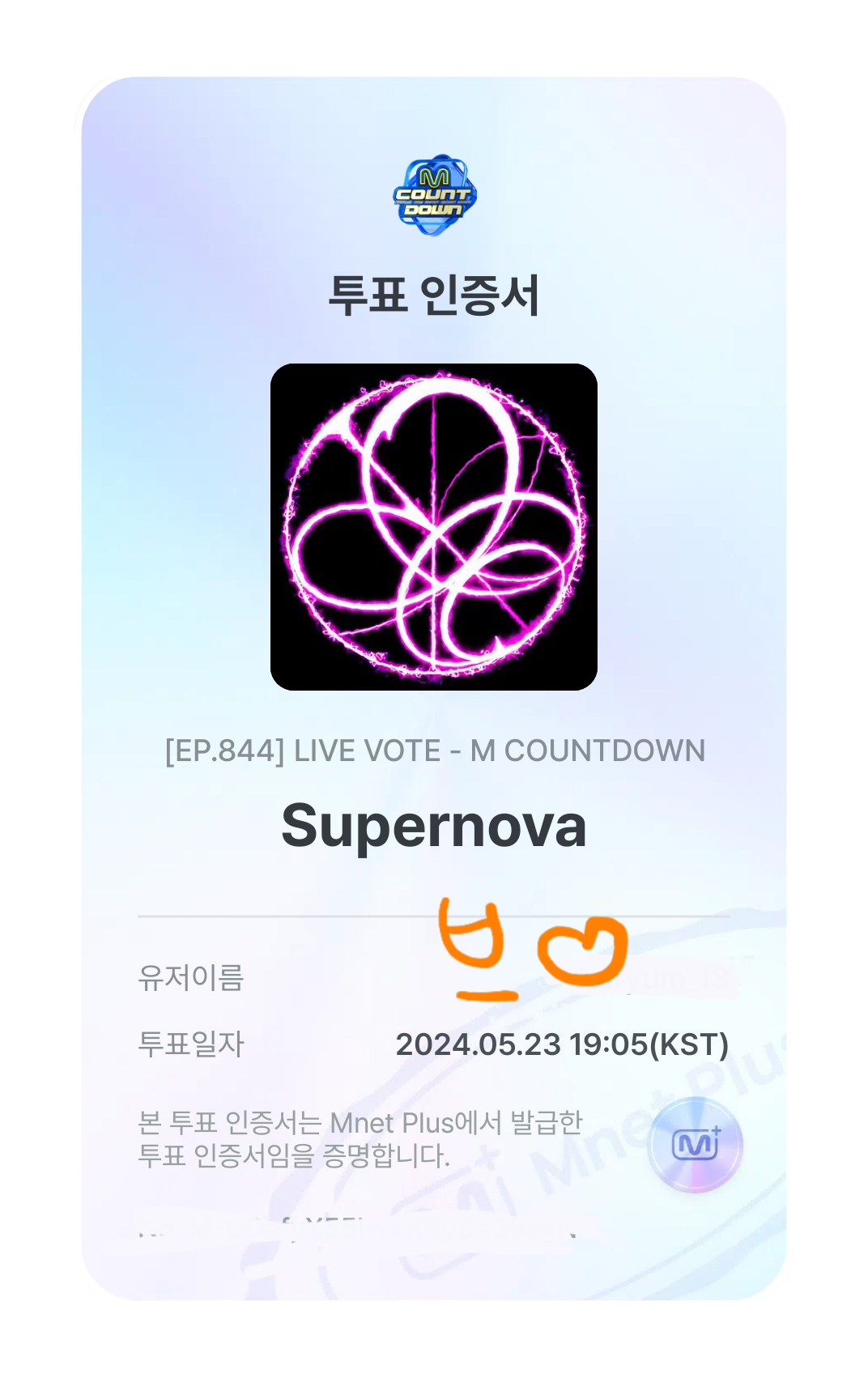 [잡담] 브리즈 에스파 투표 완🧡 | 인스티즈
