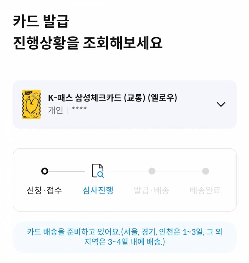 [잡담] 드디어 K패스 카드 신청했다 굳!! | 인스티즈