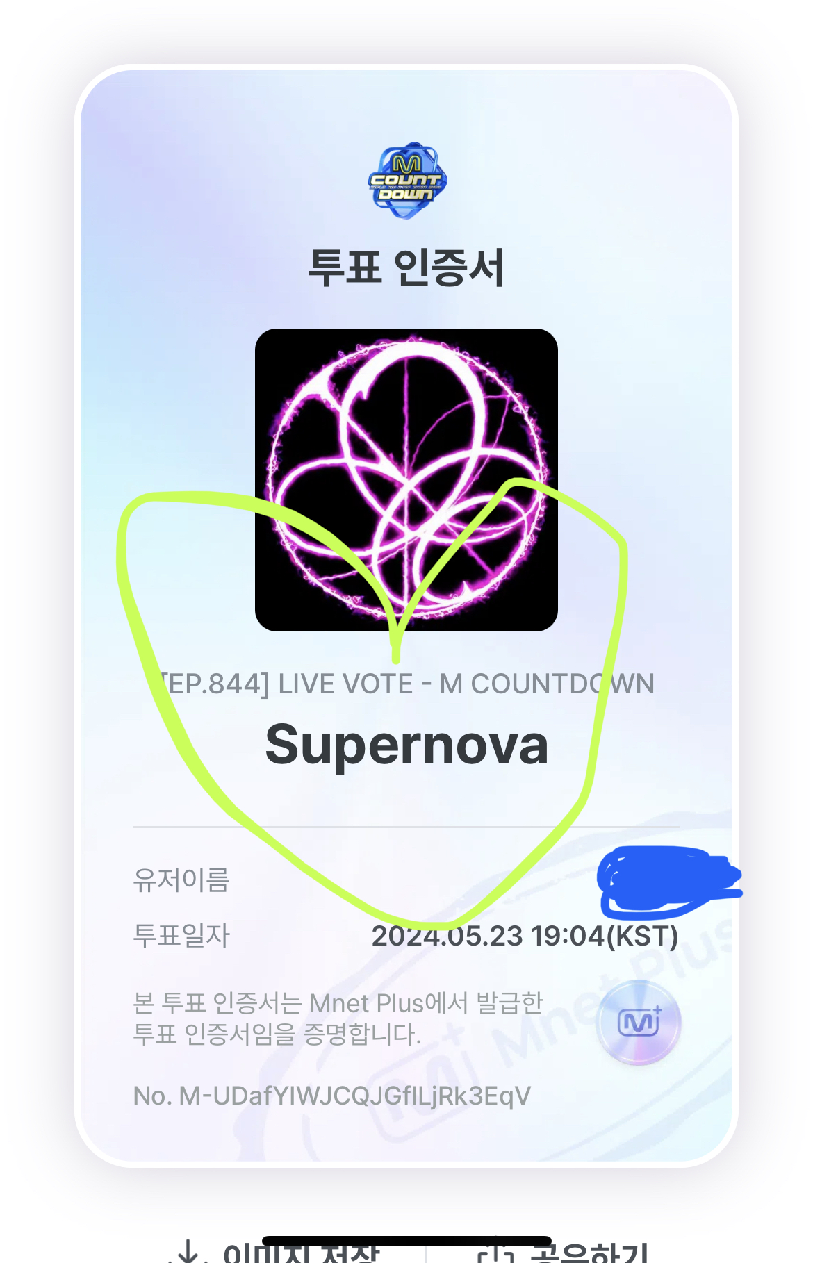[잡담] 위즈니 에스파 투표완료💚👽 | 인스티즈