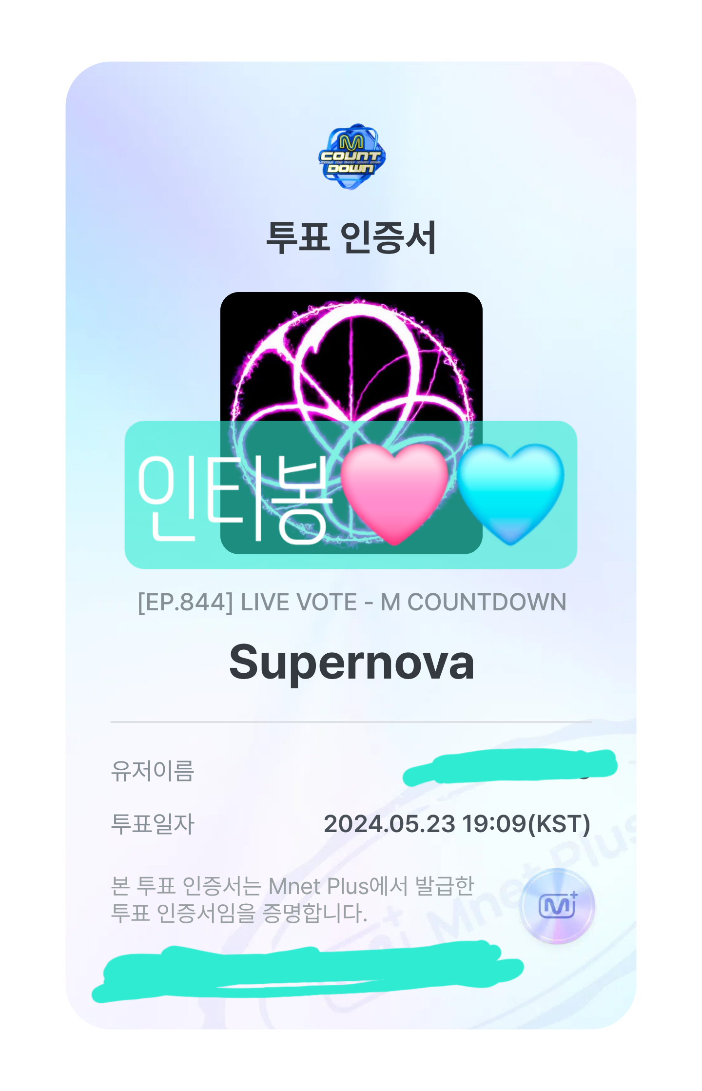 [잡담] 세븐틴 팬도 에스파 투표 했어요🩷🩵👽 | 인스티즈