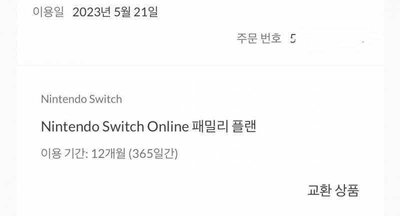 닌텐도 스위치 온라인 패밀리 추가팩x) 같이하실 분 구해요!! | 인스티즈