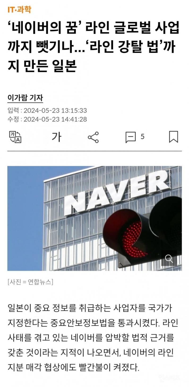 실시간) 새로 법을 만들어서까지 라인을 빼앗겠다는 일본 정부.jpg | 인스티즈