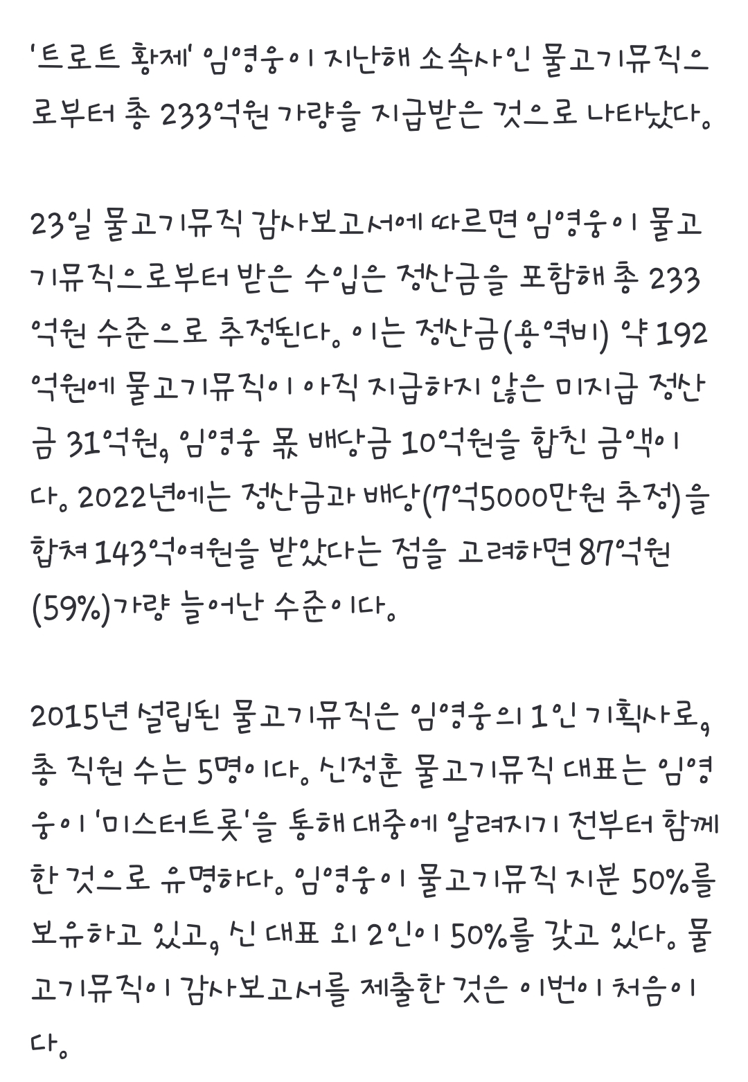 [정보/소식] 임영웅, 작년 얼마 벌었나보니 "대박"…정산금 등 '233억' | 인스티즈