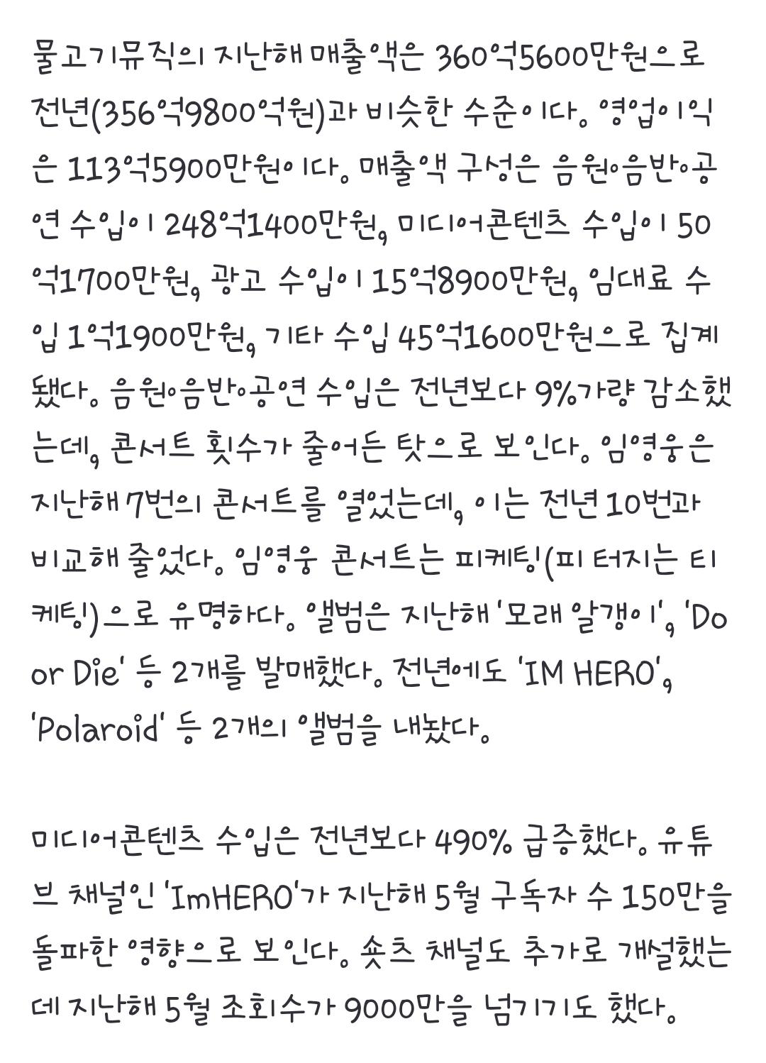 [정보/소식] 임영웅, 작년 얼마 벌었나보니 "대박"…정산금 등 '233억' | 인스티즈