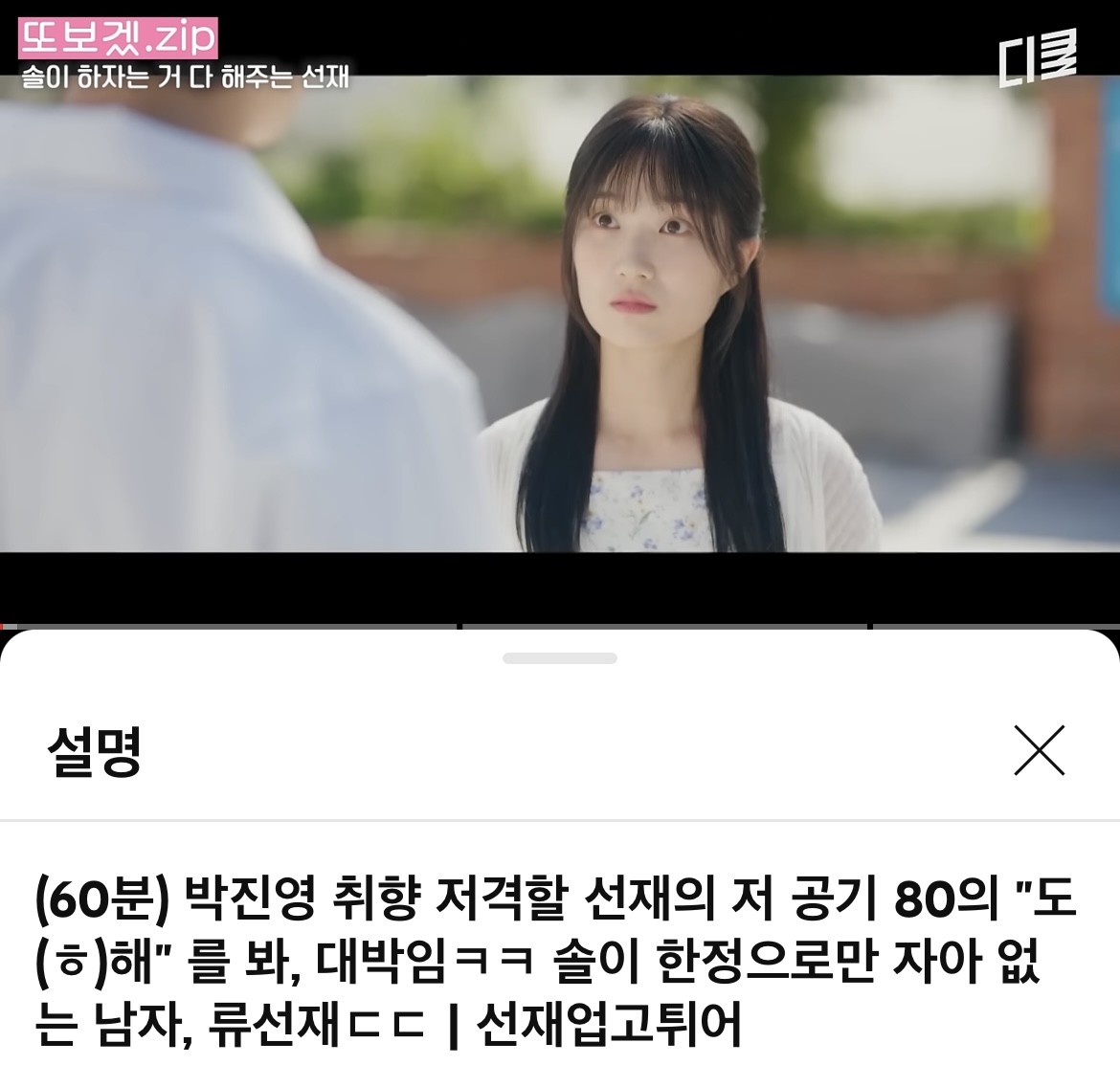 [잡담] JYP 취향 저격할 선재의 저 공기 80의 "도(ㅎ)해” 를 봐, | 인스티즈