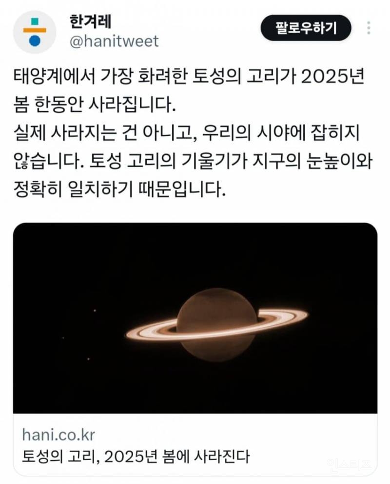2025년 봄, 토성의 고리가 사라지는 이유 | 인스티즈