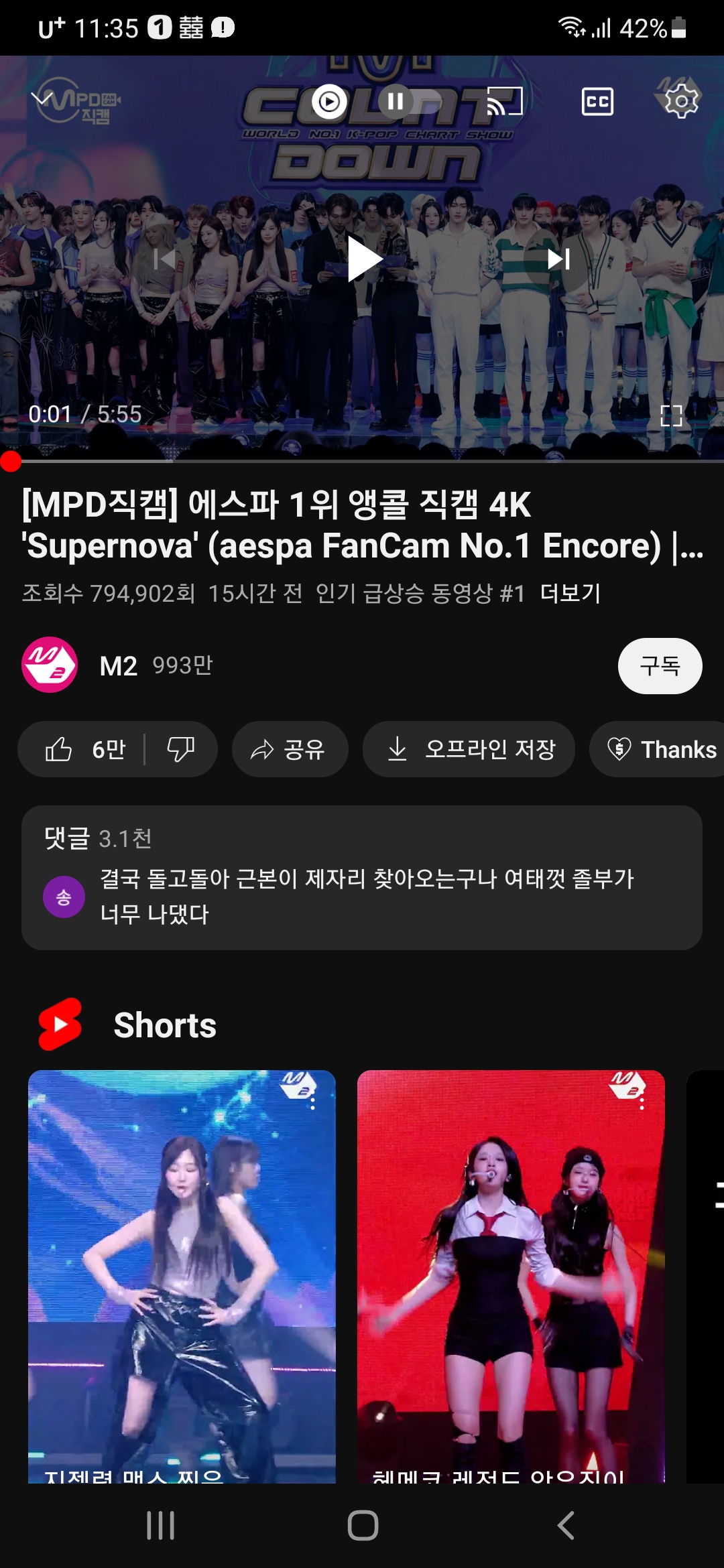 [정보/소식] 에스파 수퍼노바 엠카 앵콜 인급동 1위 | 인스티즈