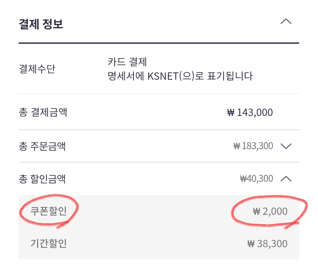 [정보/소식] 스엠돌팬 아닌 타팬들아 에스파 CD플레이어 살때 -2,000원 할인쿠폰 빼먹지마!!!!!!!!! | 인스티즈