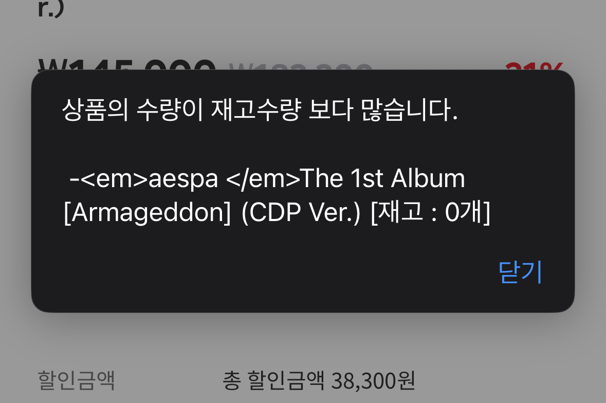 [잡담] 에스파 씨디피 이러면 못사는거야? | 인스티즈